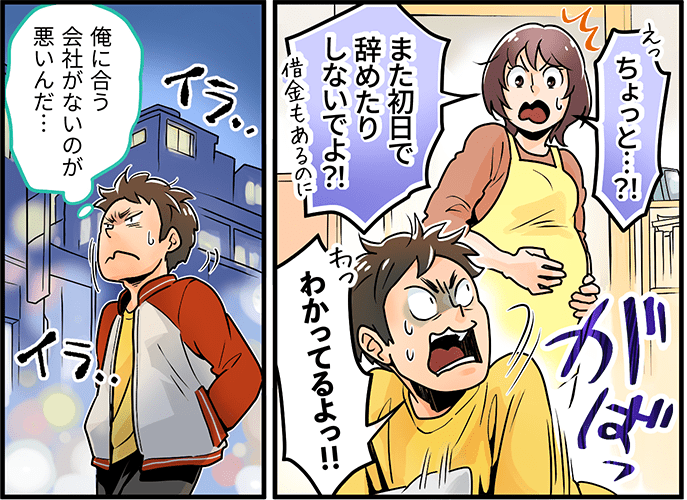 「ちょっと・・・？！また初日で辞めたりしないでよ？！」「わかってるよっ！！俺に合う会社がないのが悪いんだ・・・」